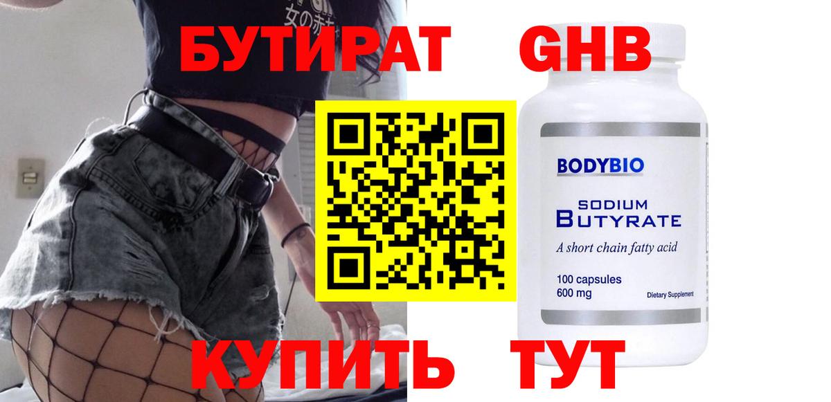 БУТИРАТ 1.4BDO Клин