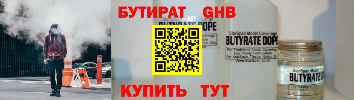 Бутират  БУТИРАТ бутик  Вход с VPN  Клин 