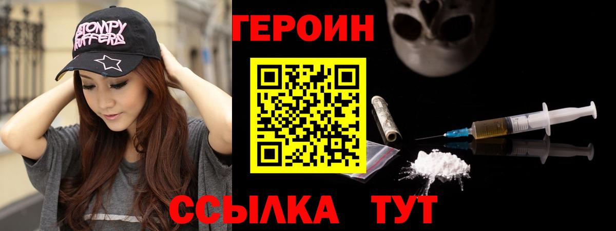 ГЕРОИН афганец  Вход с VPN  Героин  Клин 
