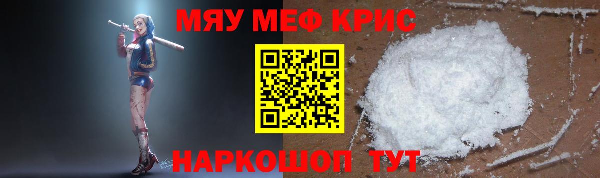 Мефедрон кристаллы Клин